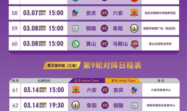 kaiyun-徽青赛第二阶段赛程公布→