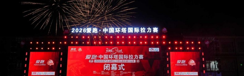 斩获“大满贯”，看长城汽车如何将中国赛车推向世界舞台！